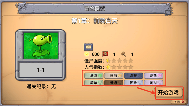植物大战僵尸新指导版破解版