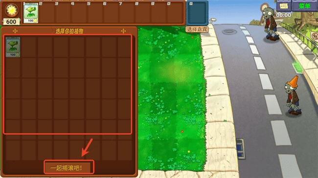 植物大战僵尸新指导版破解版