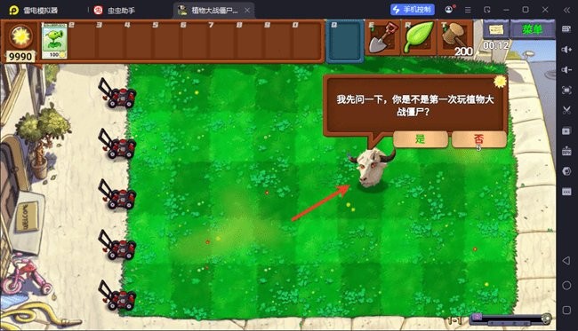 植物大战僵尸新指导版破解版