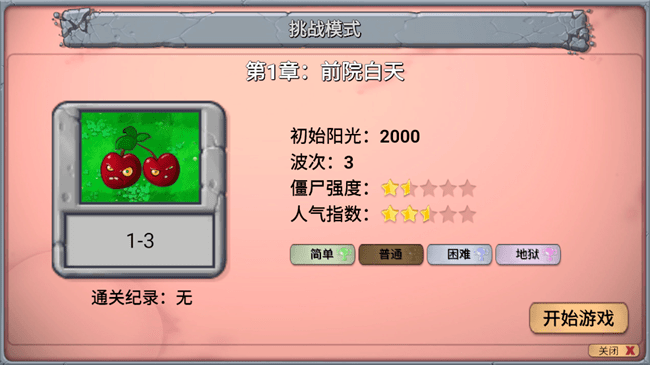 PVZ新指导版