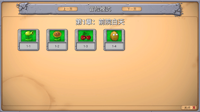 PVZ新指导版