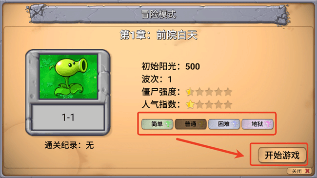 PVZ新指导版