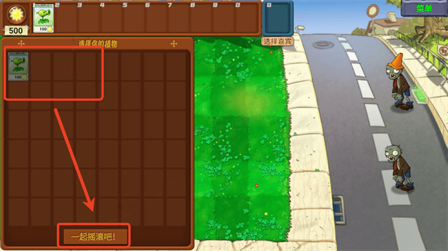 PVZ新指导版游戏截图5