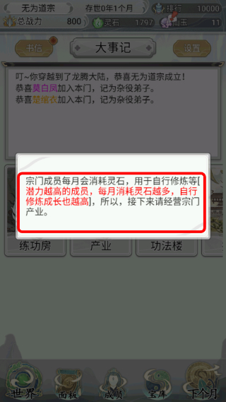 不一样的修仙宗门2