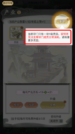 不一样的修仙宗门2