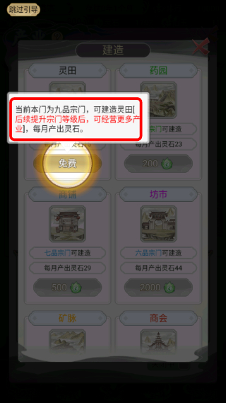 不一样的修仙宗门2