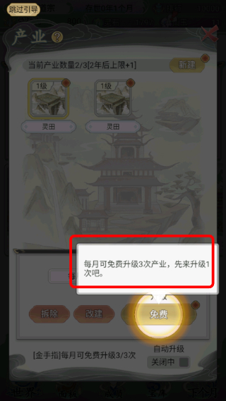 不一样的修仙宗门2
