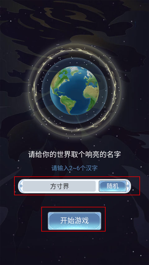 天道创造游戏