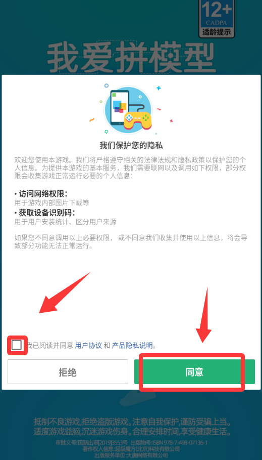 我爱拼模型