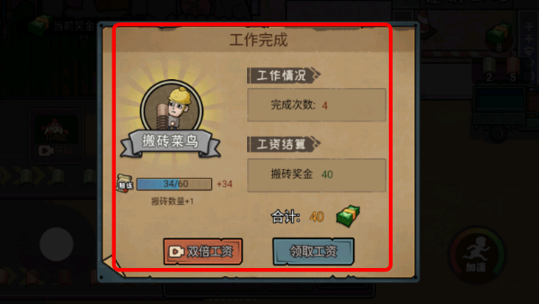 打工生活模拟器内置菜单