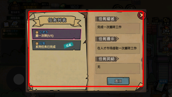 打工生活模拟器内置菜单