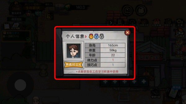 打工生活模拟器内置菜单