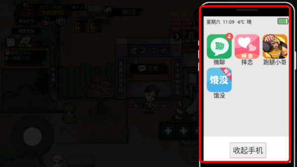 打工生活模拟器内置菜单
