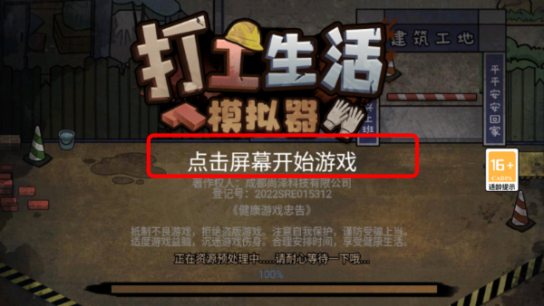 打工生活模拟器