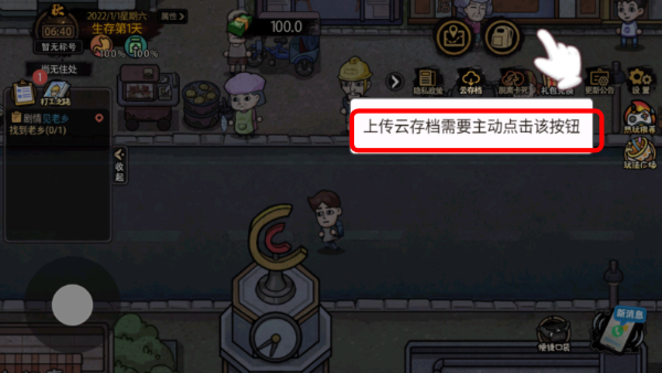 打工生活模拟器