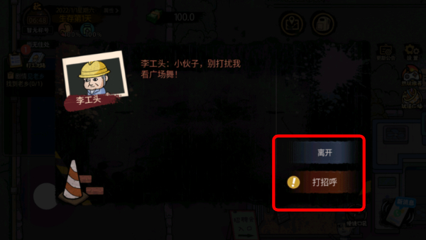 打工生活模拟器免广告