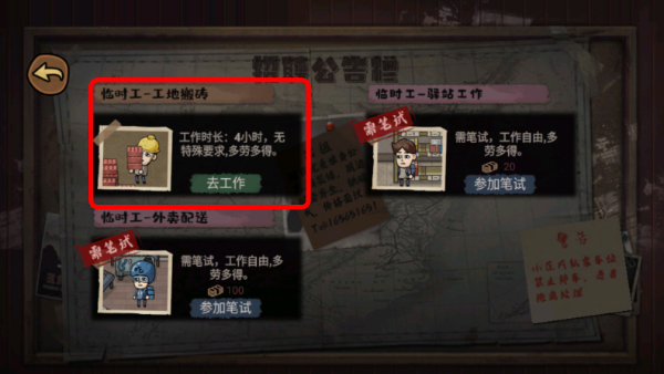 打工生活模拟器无限金币