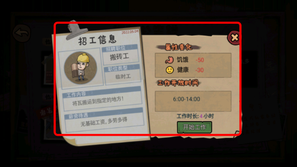 打工生活模拟器无限金币