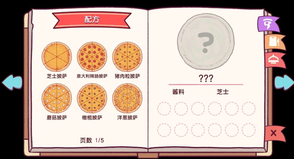 可口的比萨游戏游戏截图3