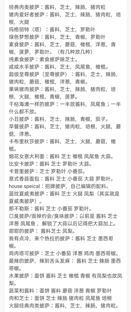 可口的比萨游戏游戏截图4