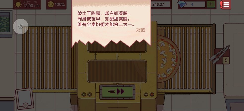 可口的比萨游戏游戏截图5