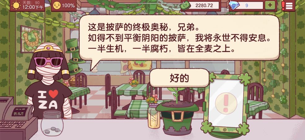 可口的比萨游戏游戏截图6
