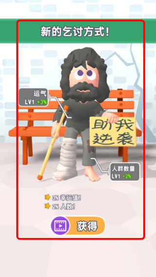 吃软饭模拟器