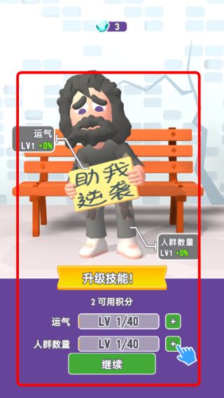 吃软饭模拟器