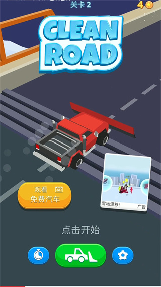 雪地清洁车游戏