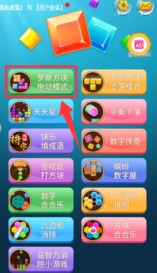 罗斯方块游戏