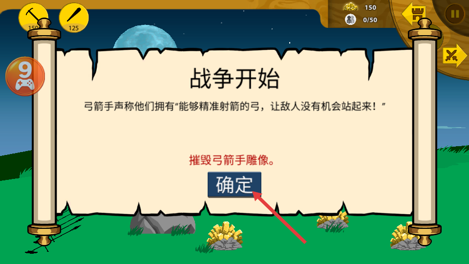 火柴人战争遗产内置