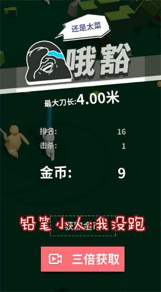 我的大刀四十米游戏正式版