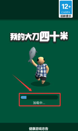 大刀40米游戏