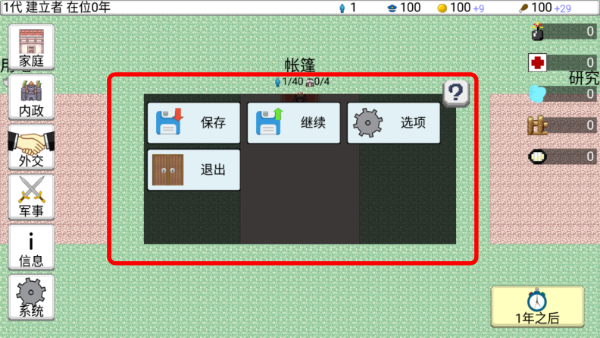 大出产王国2修改版