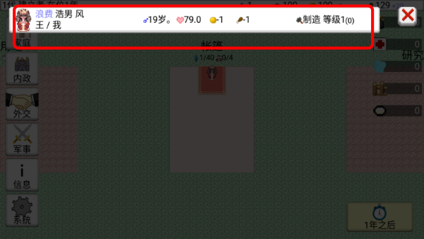 大出产王国2修改版