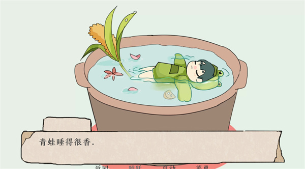 青蛙锅游戏