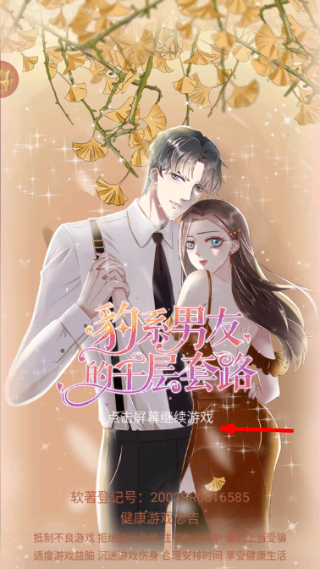 豹系男友的千层套路
