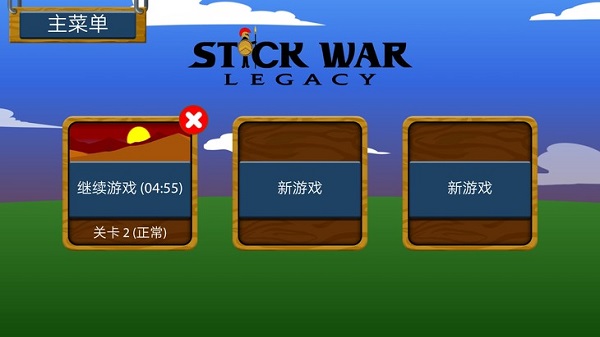 火柴人战争之遗产内置游戏截图3