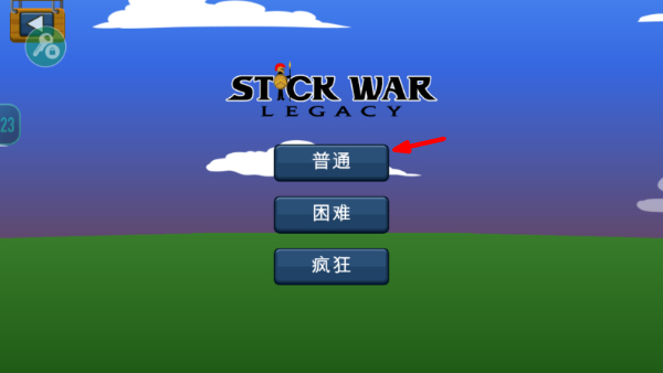 火柴人战争遗产魔改版
