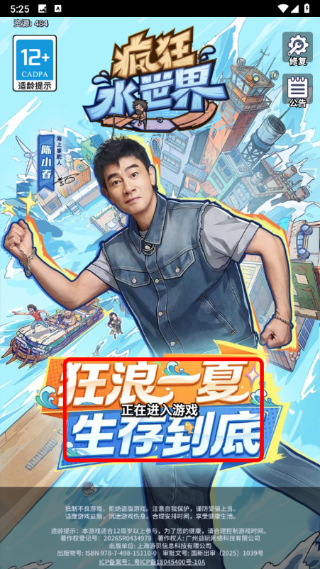 疯狂水世界内置功能菜单