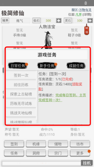 极简修仙
