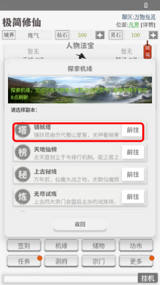 极简修仙