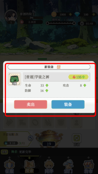 修炼纪元游戏截图3