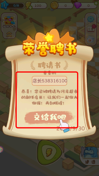 疯狂搬超市