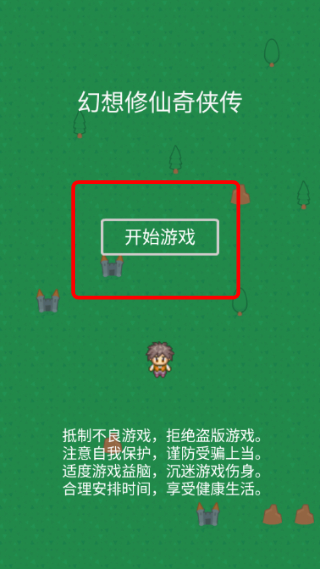 幻想修仙奇侠传