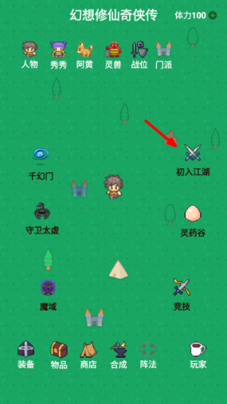 幻想修仙奇侠传
