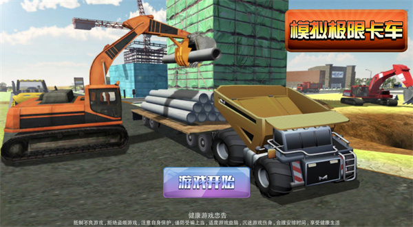 模拟极限卡车