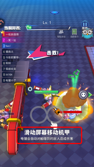 电锯大乱斗之超级机甲