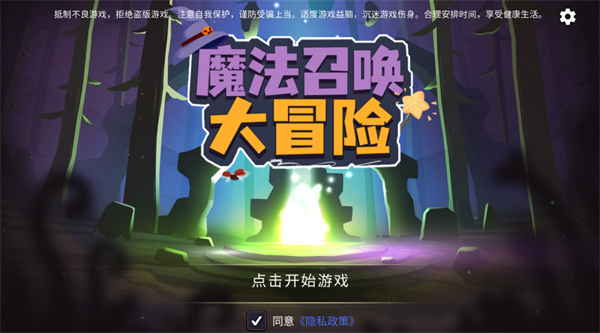 魔法召唤大冒险完整版
