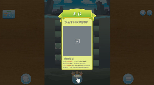 攻城象棋
